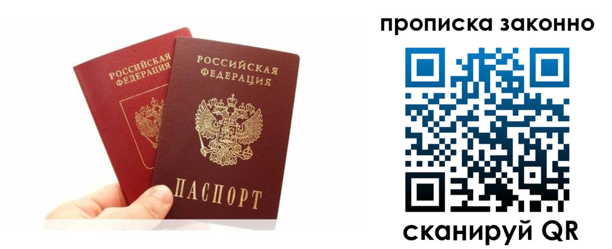прописка в квартире в Видном