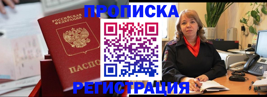 временная регистрация гарантия в Видном