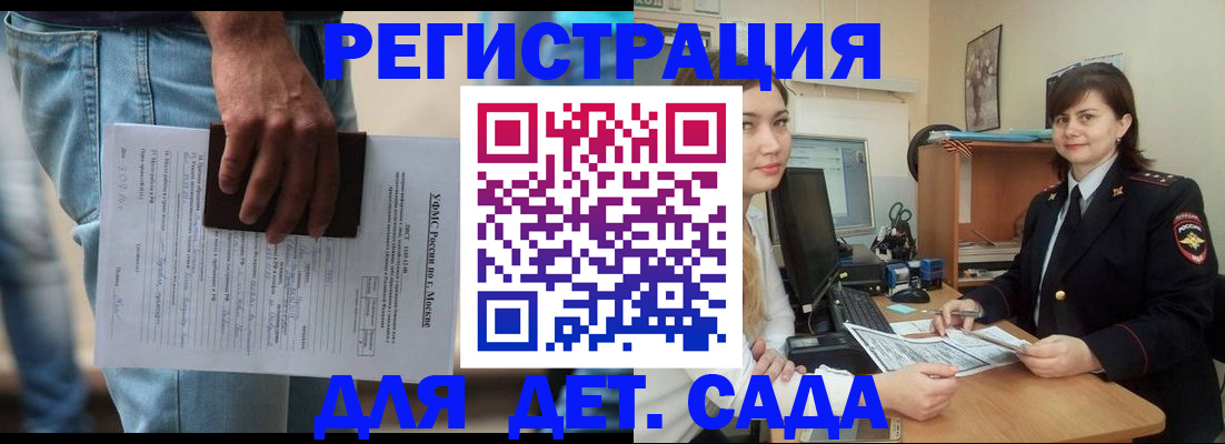 временная регистрация для школы в Видном