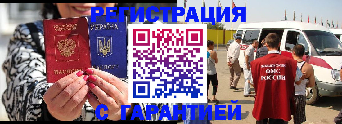 прописка в Видном