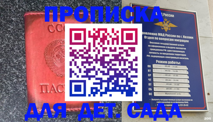 временная прописка в Видном