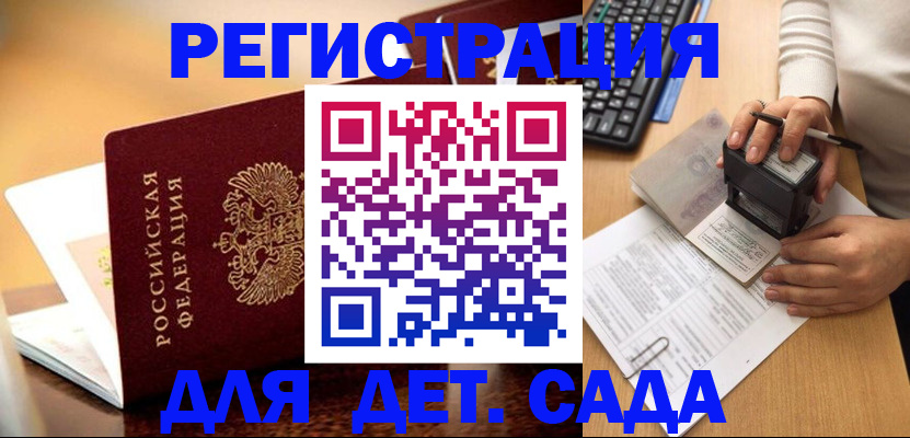 прописка 2025 в Видном