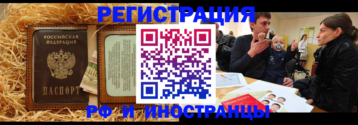 прописка ребенка в Видном