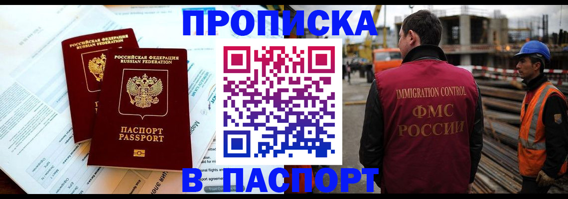 прописка для кредита в Видном