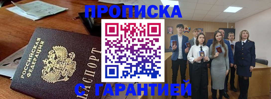 временная регистрация купить в Видном